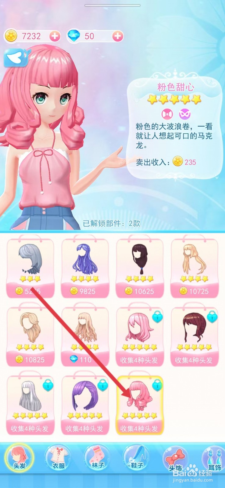 巴啦啦小魔仙幻彩美妆如何查看【粉色甜心】