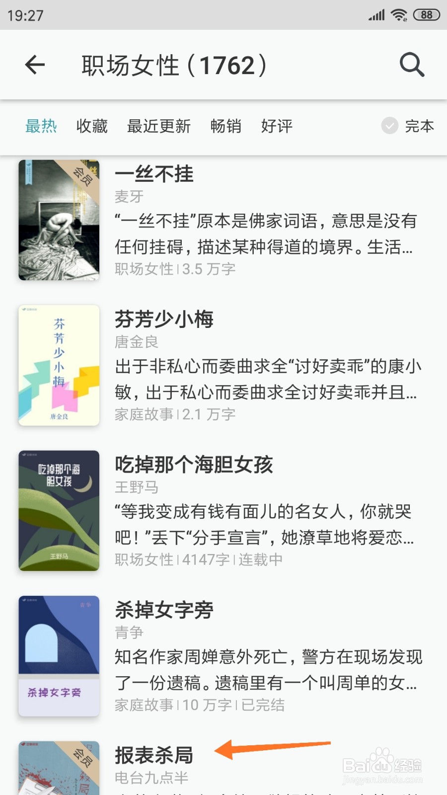 豆瓣阅读中怎么查看报表杀局