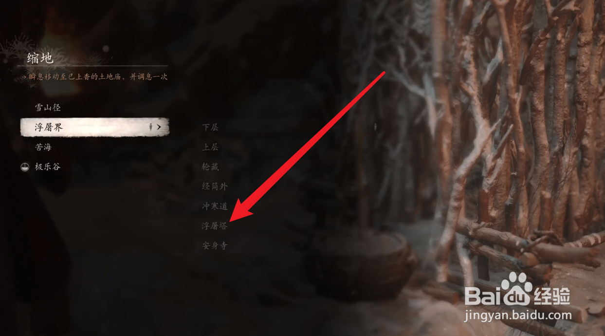 黑神话悟空浮屠塔怎么去