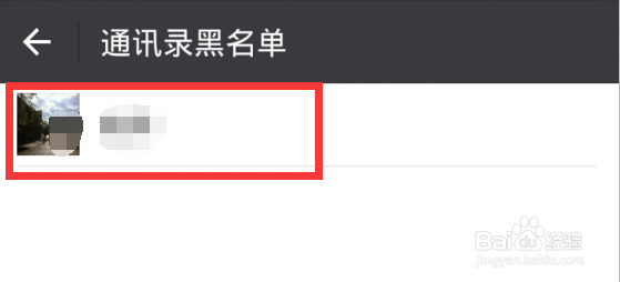 微信里黑名单的人怎么找到