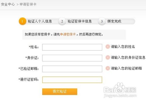 诺亚传说密保卡怎么申请