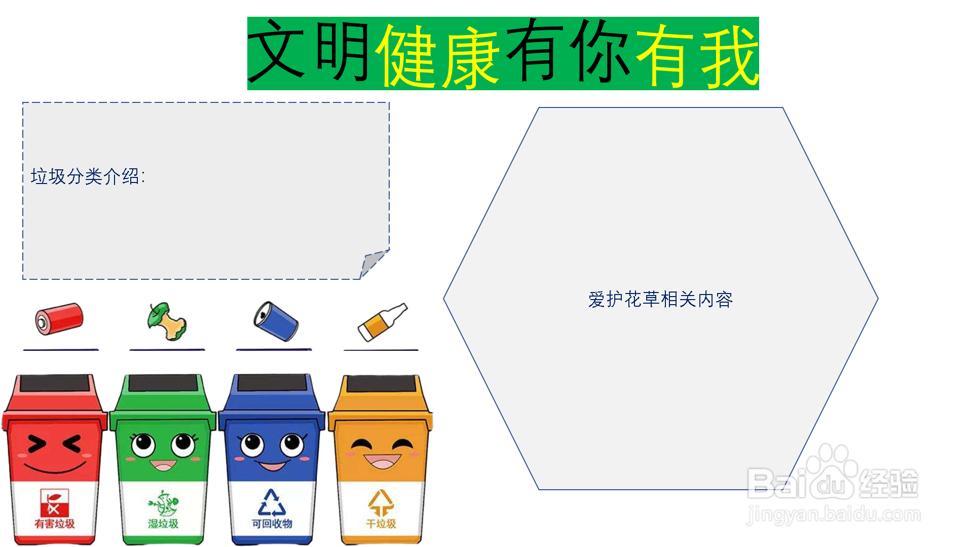 如何绘制文明健康有你有我手抄报