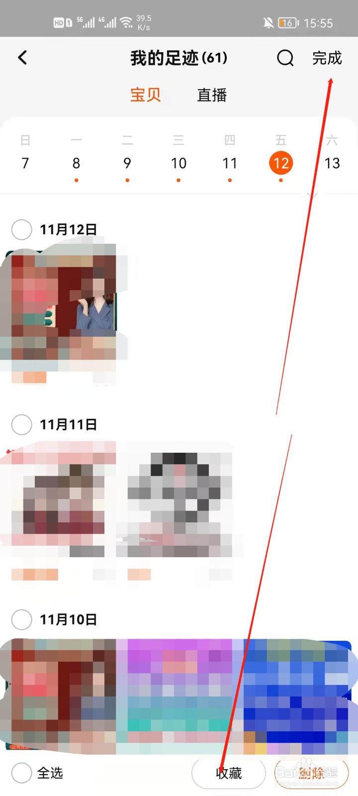 淘宝app怎么收藏我的足迹商品