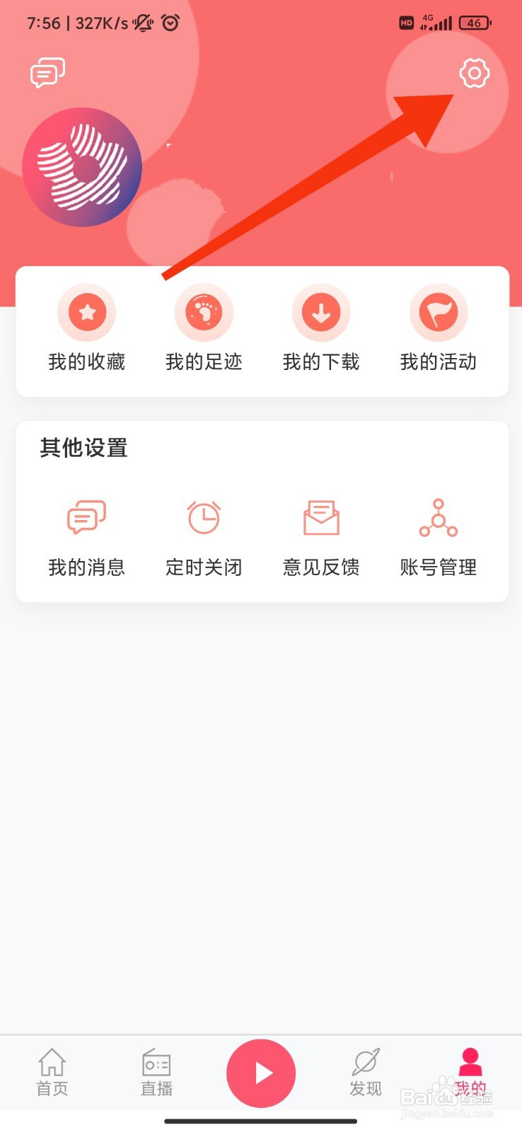 花城FM怎么开启wifi播放？