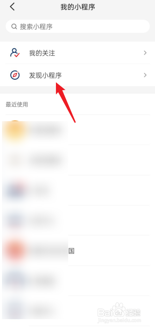 云闪付如何发现小程序