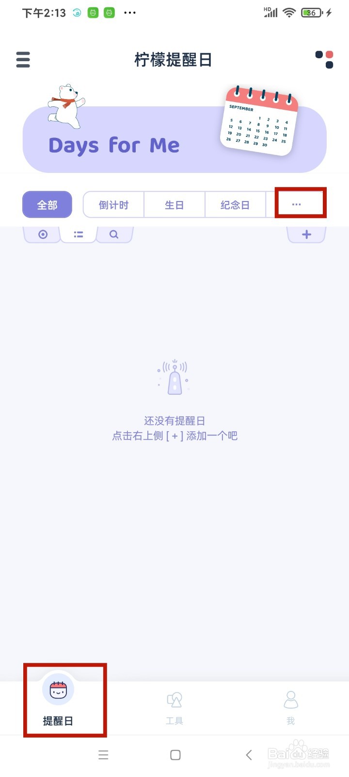 《柠檬提醒日》怎么删除倒计时标签