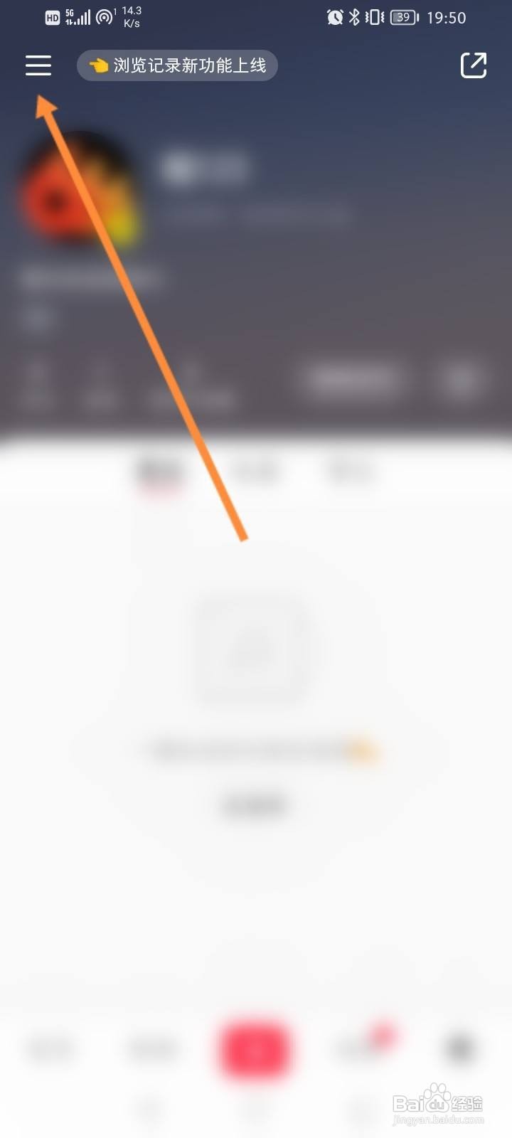 小红书app怎么查看送礼记录信息