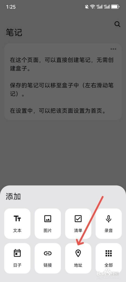 盒子笔记如何添加地址信息