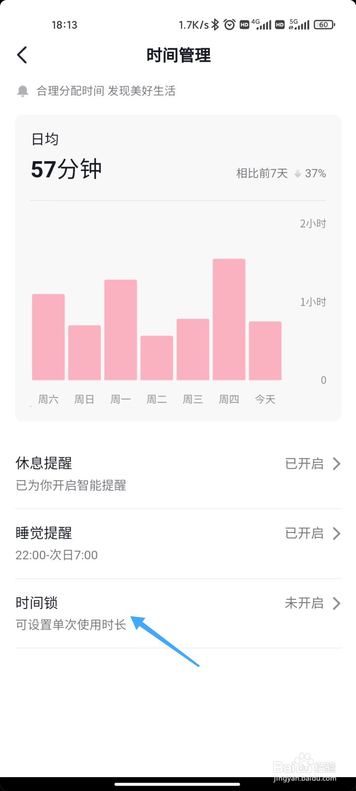 抖音的时间锁怎么设置