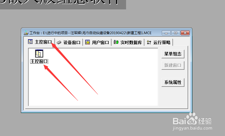 Mcgs怎么将自己选中的界面设置为启动界面