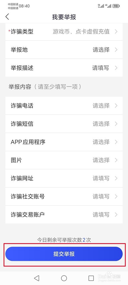 国家反诈中心app怎么进行举报