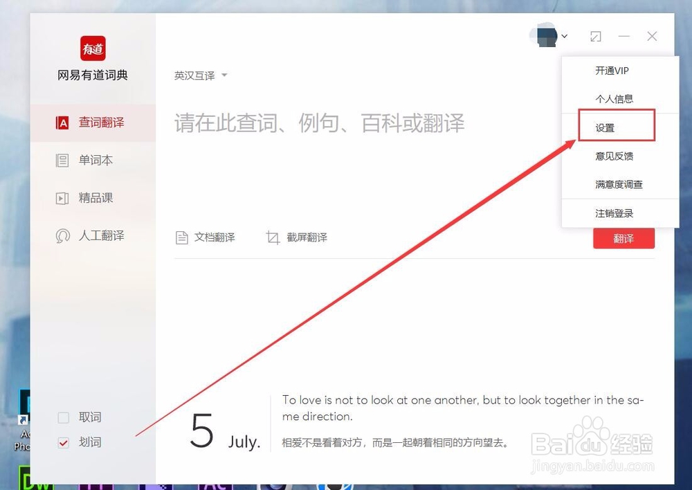 如何关闭网易词典开机自启动？