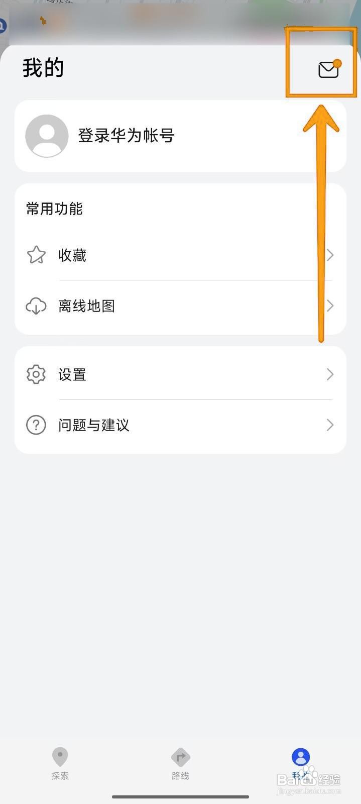 如何在Petal地图中查看公告