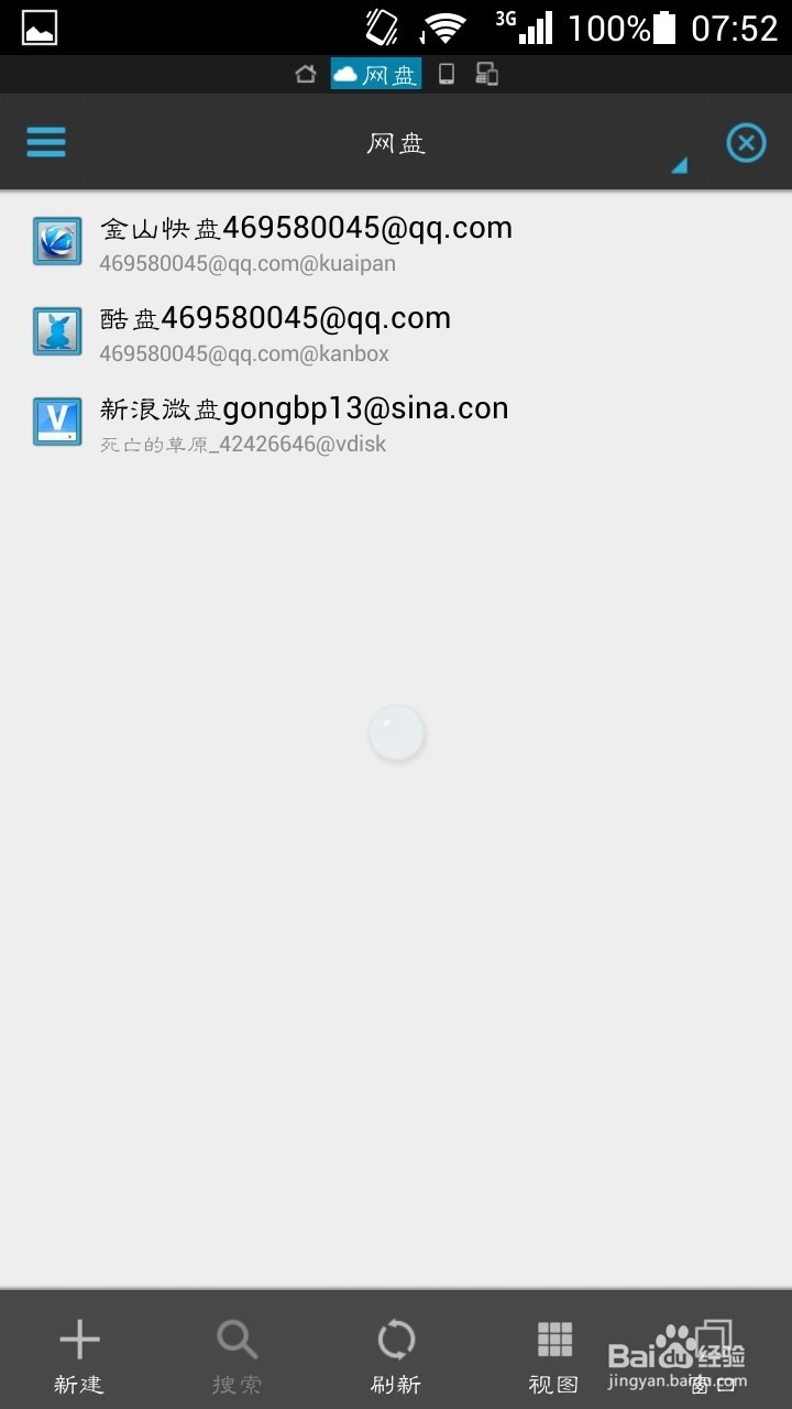 手机如何直接登录百度网盘（不安装网盘客户端）