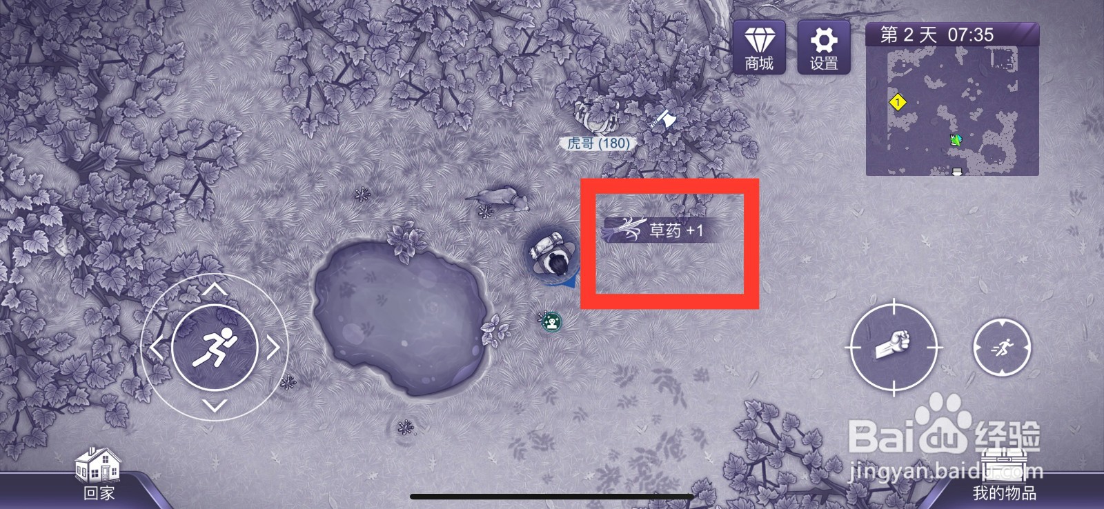 阿瑞斯病毒2怎么采集草药？