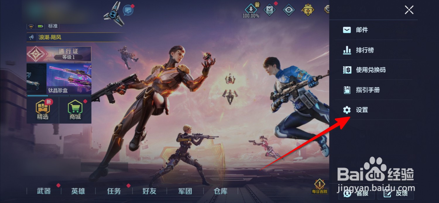 天启行动怎么设置流畅画质