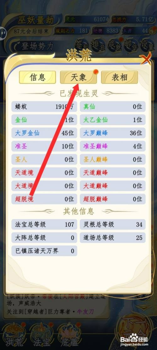 洪荒天道2主宰如何才能升级雷奔云谲天象