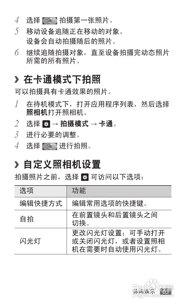 三星 SCH-i929手机说明书:[7]