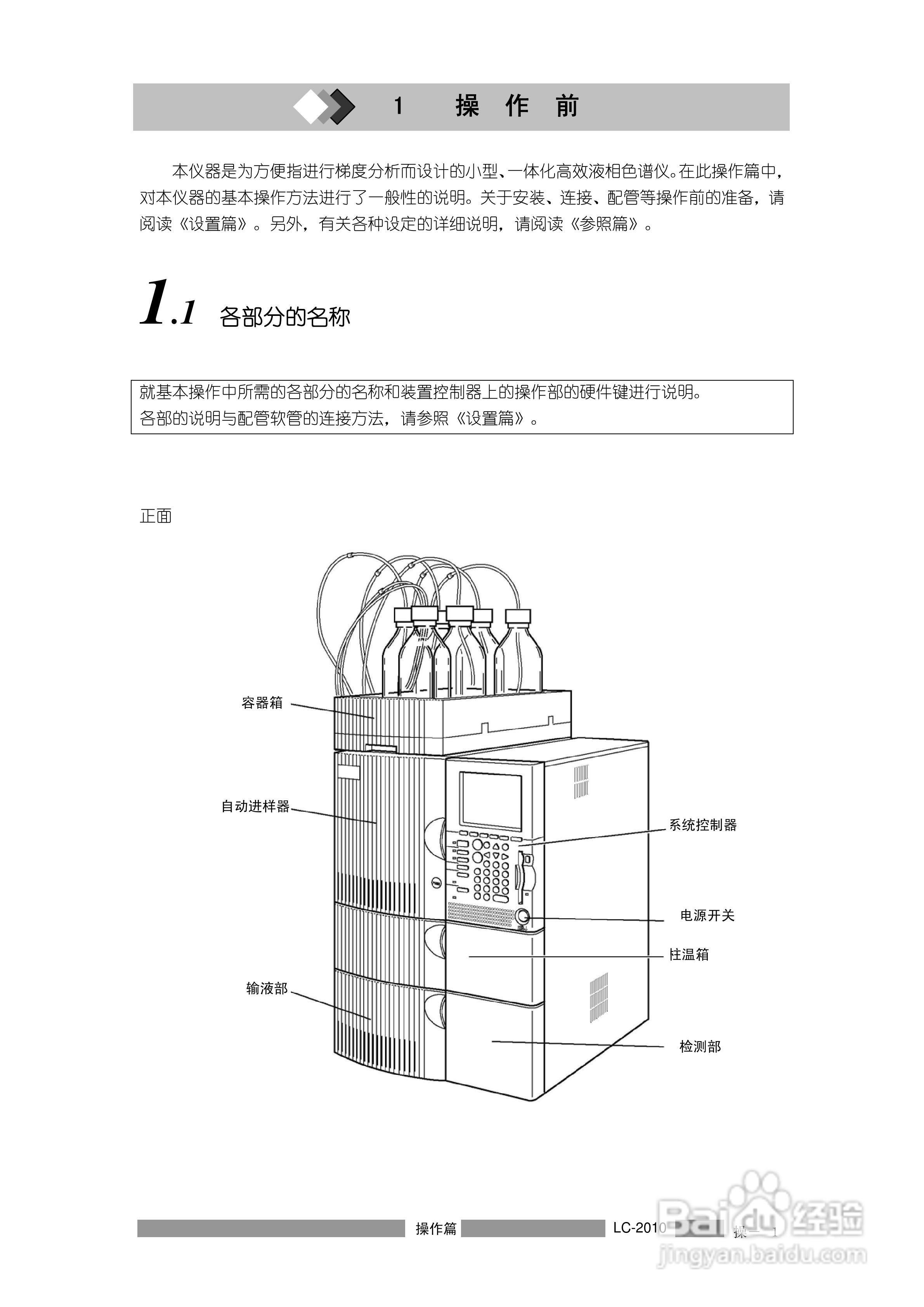 LC-2010A岛津高效液相色谱仪操作说明书:[3]