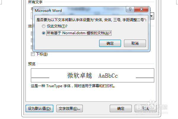 word2016如何设置默认字体