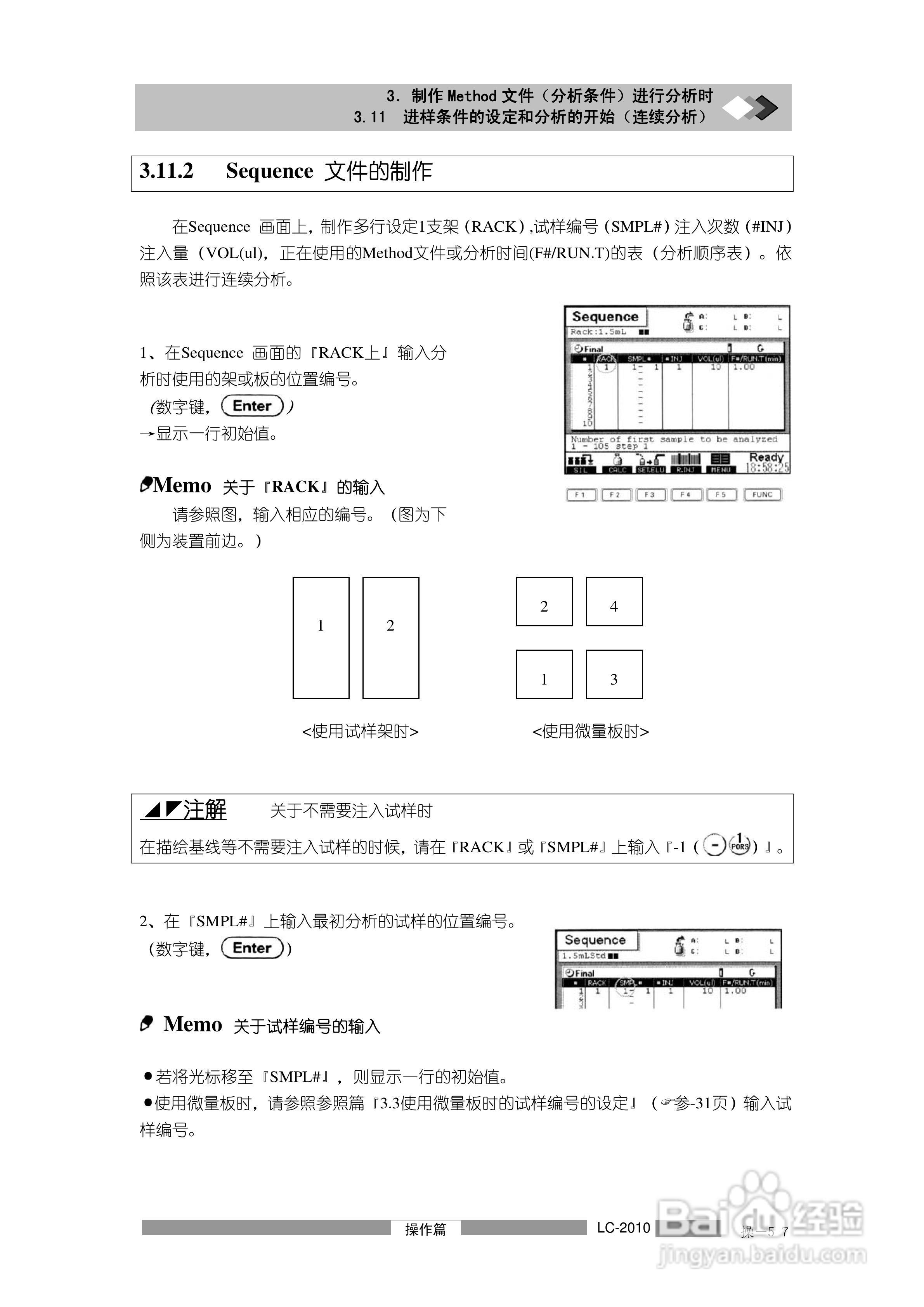 LC-2010C岛津高效液相色谱仪操作说明书:[9]