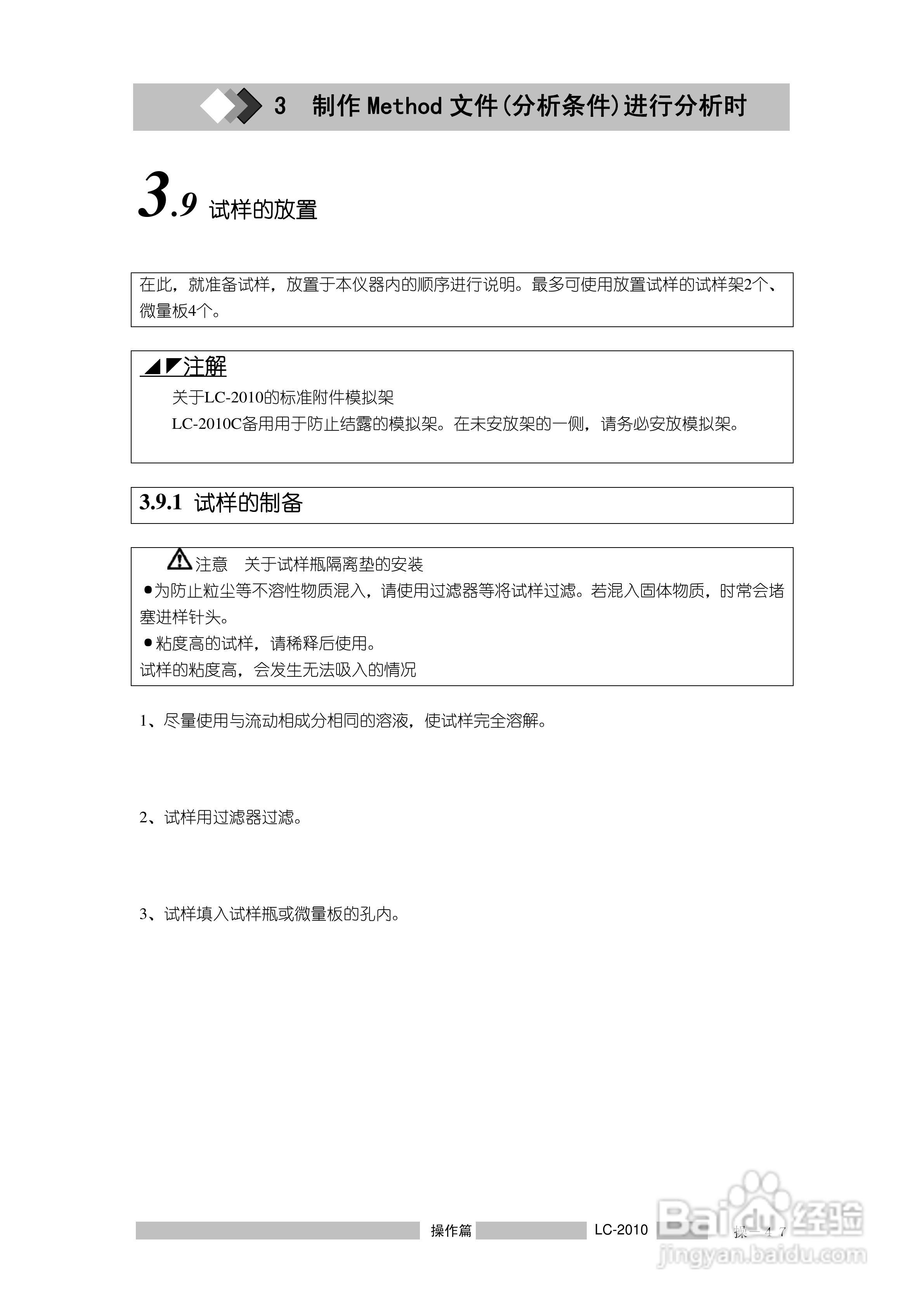 LC-2010C岛津高效液相色谱仪操作说明书:[8]