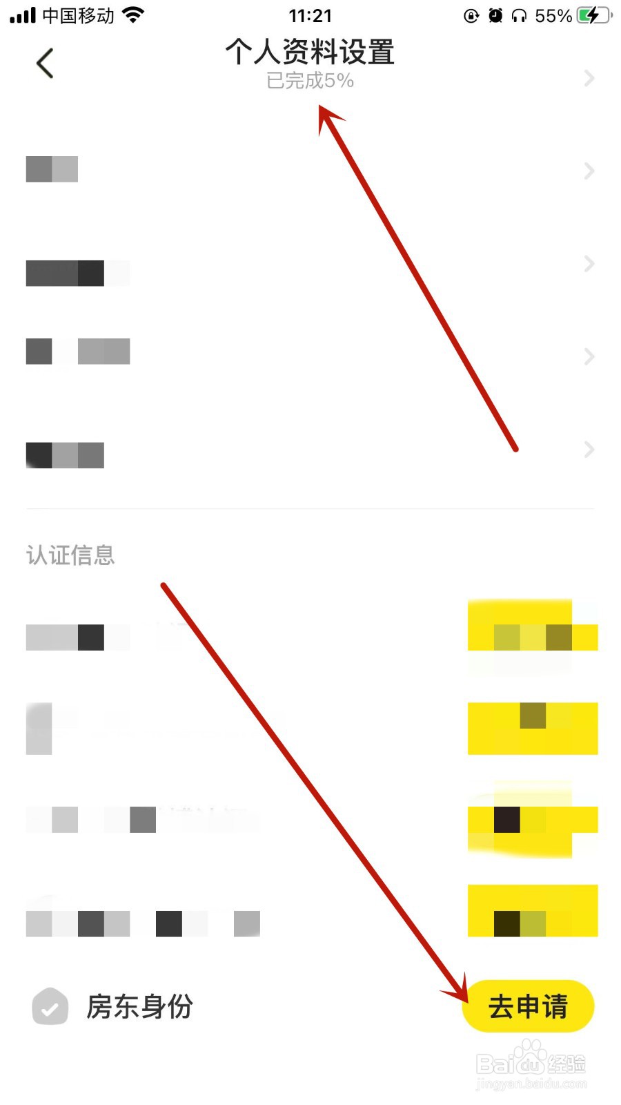 闲鱼app怎样申请房东身份？