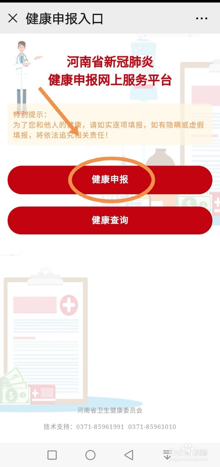 怎么申请新冠肺炎健康证明?