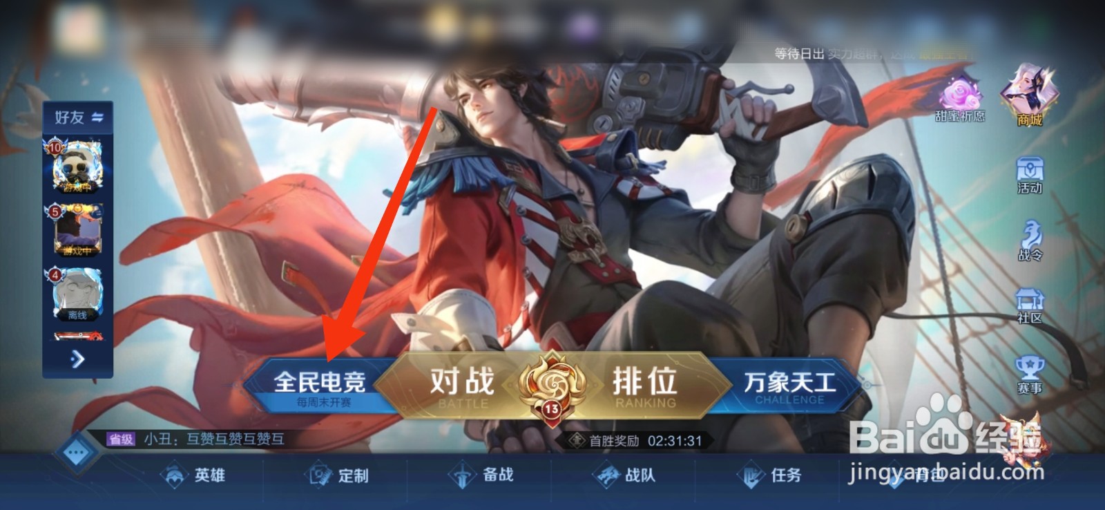 王者荣耀怎么赚取金币