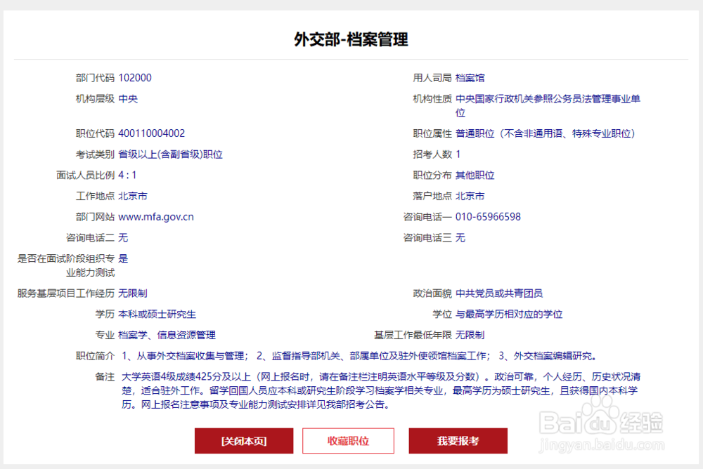 2020年国考报名流程?