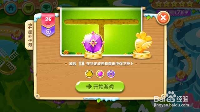 保卫萝卜2 真正宝石萝卜 金萝卜 攻略 26关 通关