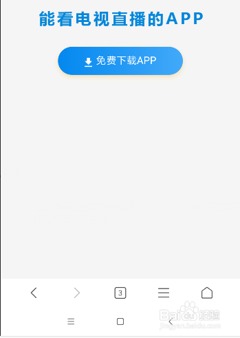 手机怎么看电视直播?