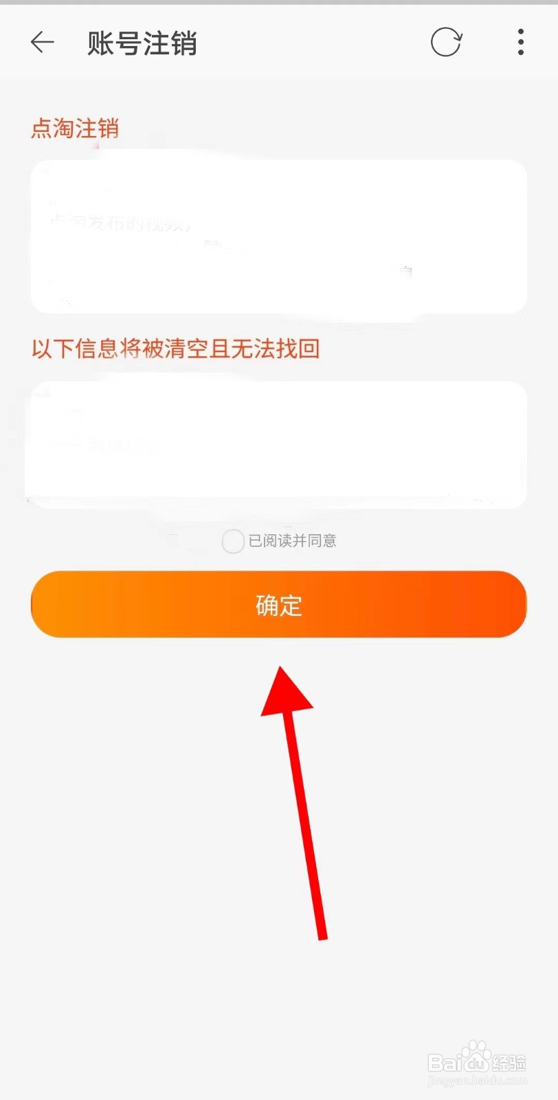 点淘APP如何注销账户