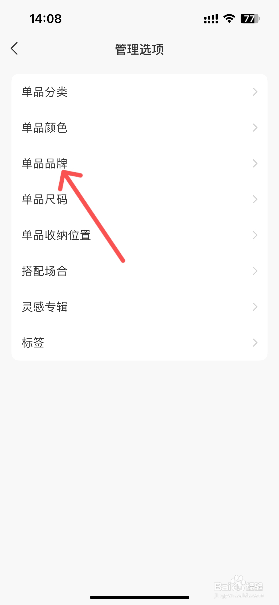 尽简衣橱怎么创建单品品牌