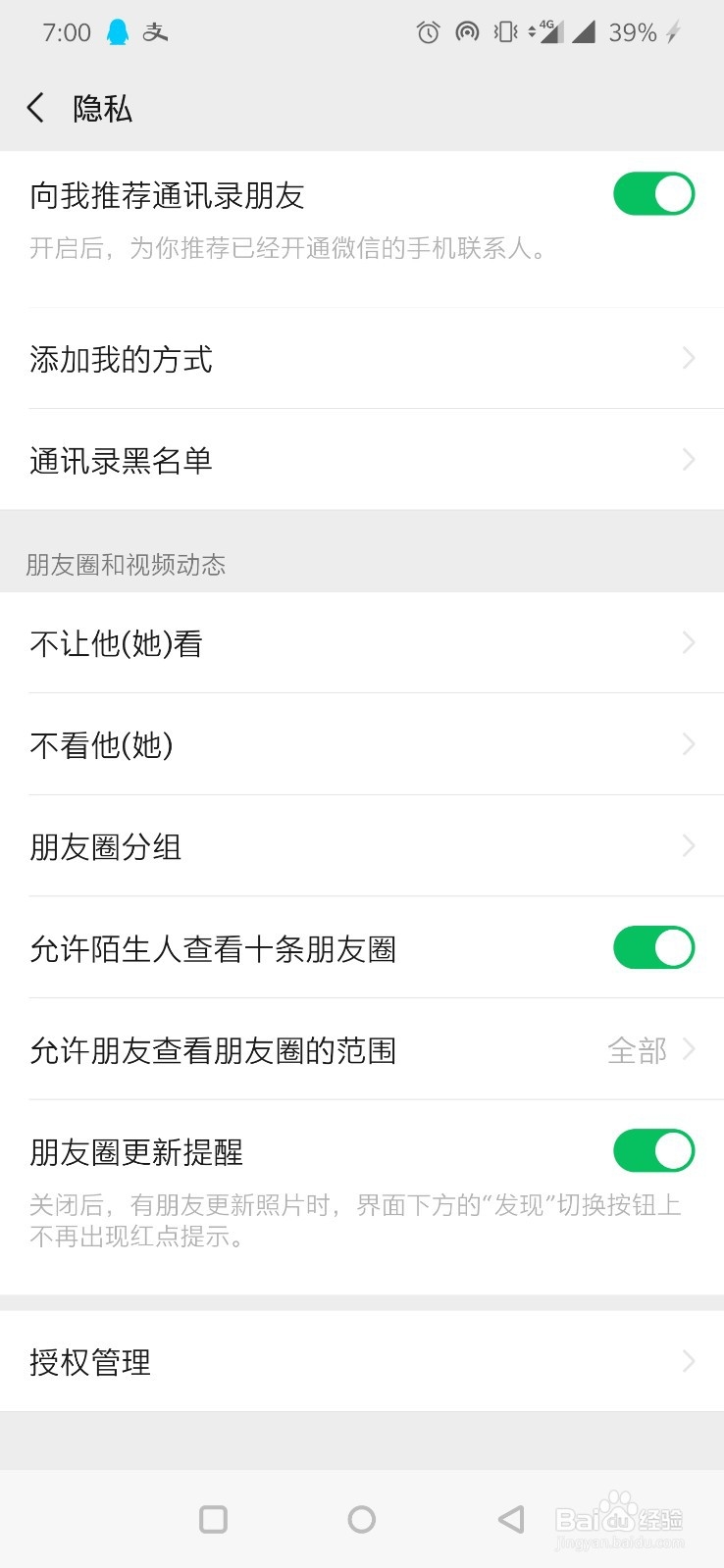 微信怎么查询所有的通讯录黑名单