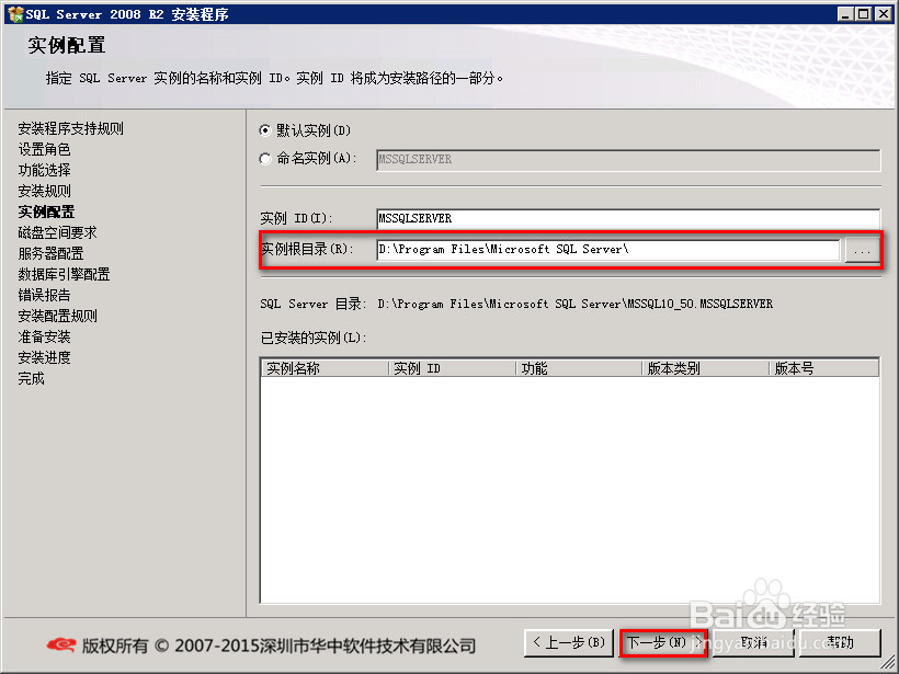 SQL Server 2008R2安装图解完整版