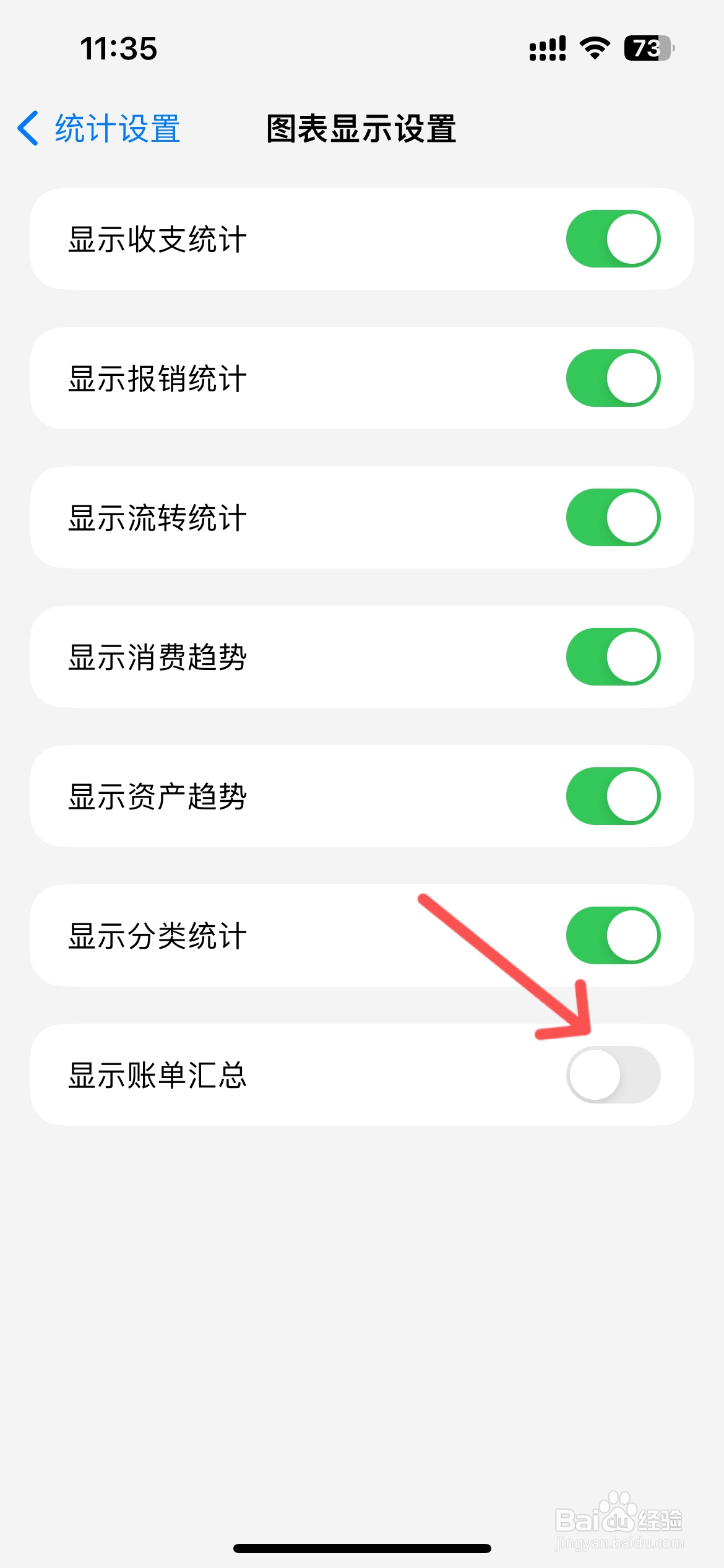 iCost记账怎么不显示账单汇总统计
