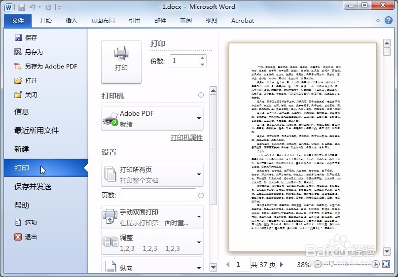 如何在word2010中手动设置双面打印