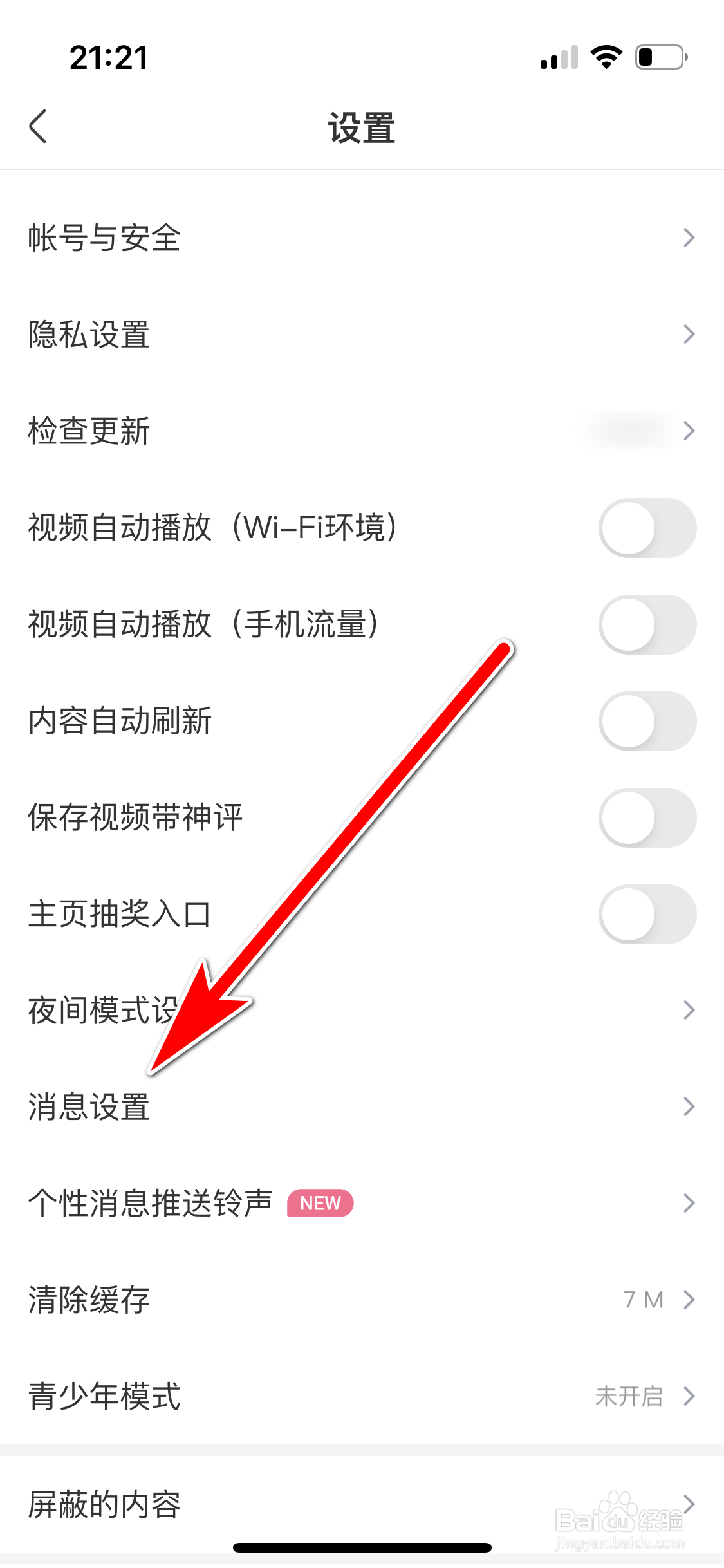 皮皮搞笑如何允许推送私信通知