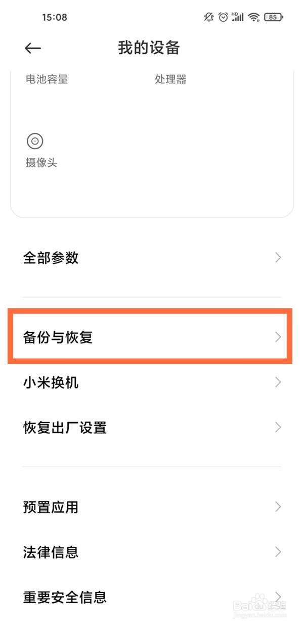 小米手机恢复出厂设置后怎样还原数据