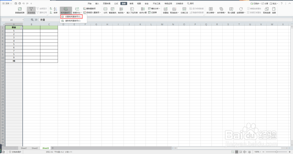wps表格怎么筛选重复数据