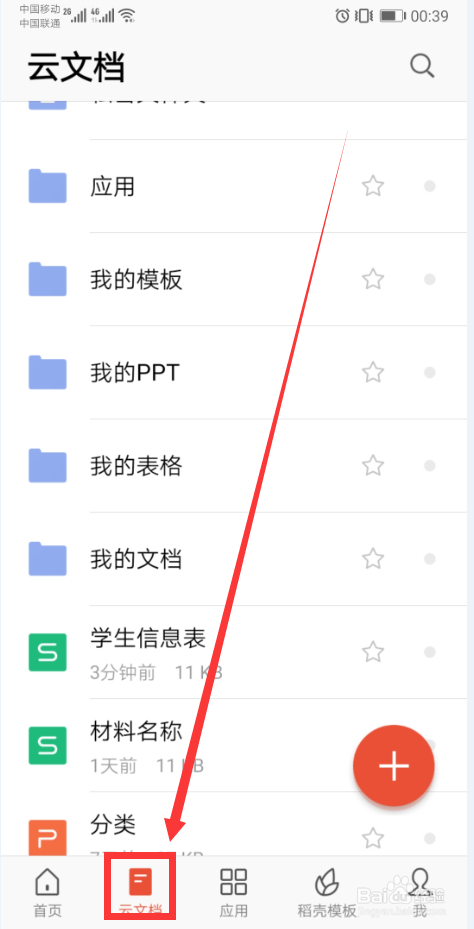 手机WPS的使用与文件打印方法