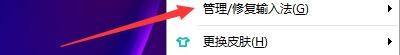 章鱼输入法如何使用输入法修补器