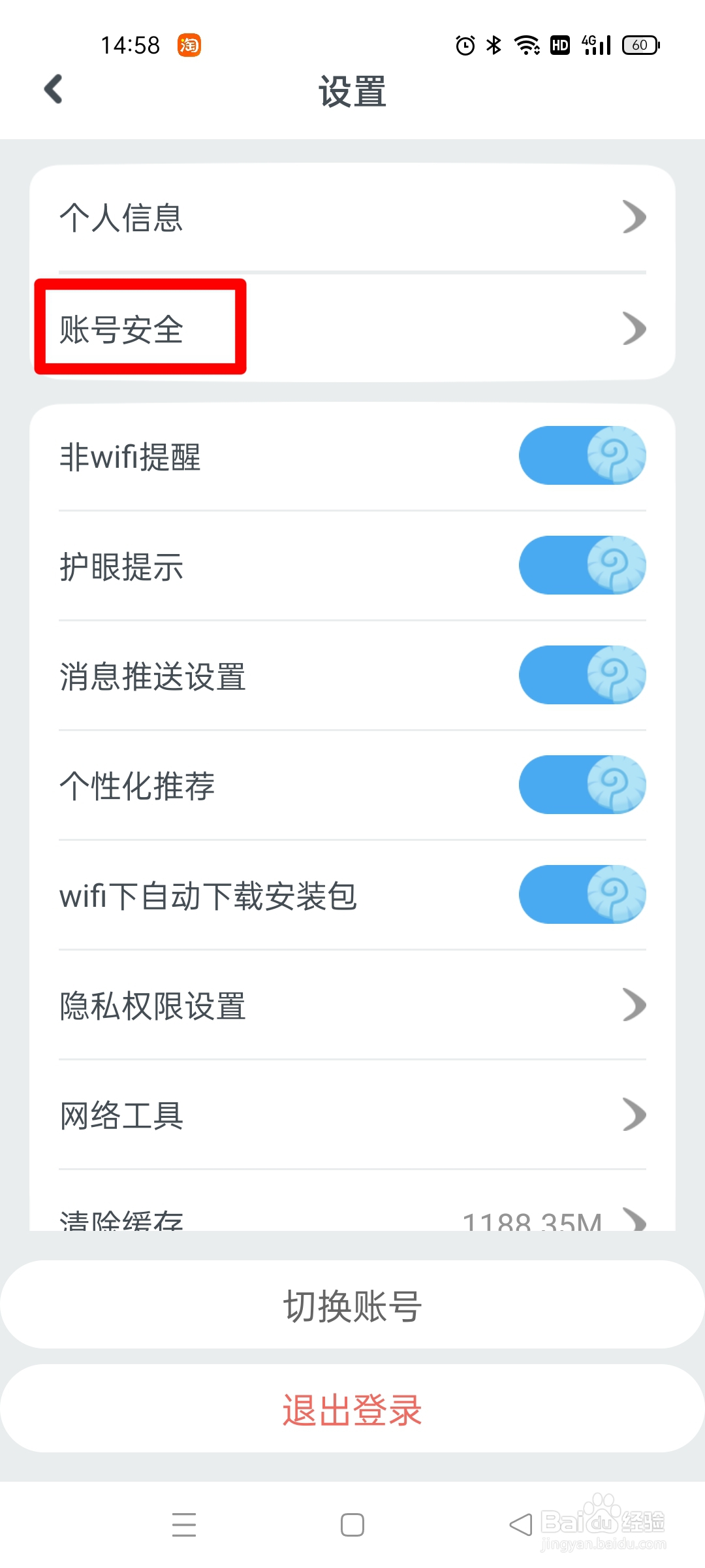 一起作业在哪里更改密码