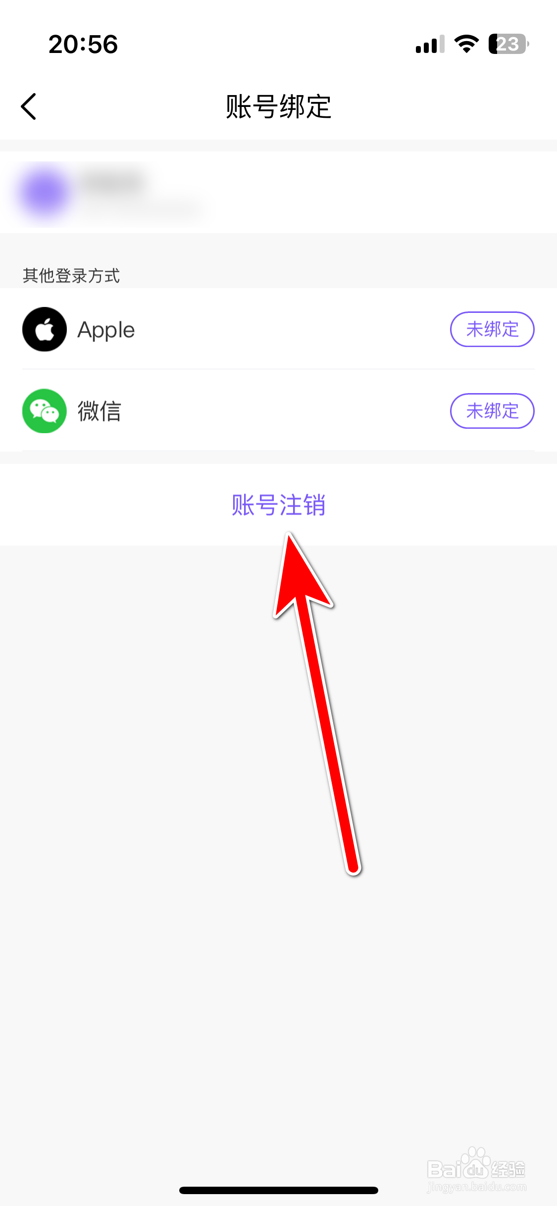 HALO有戏如何申请注销账号