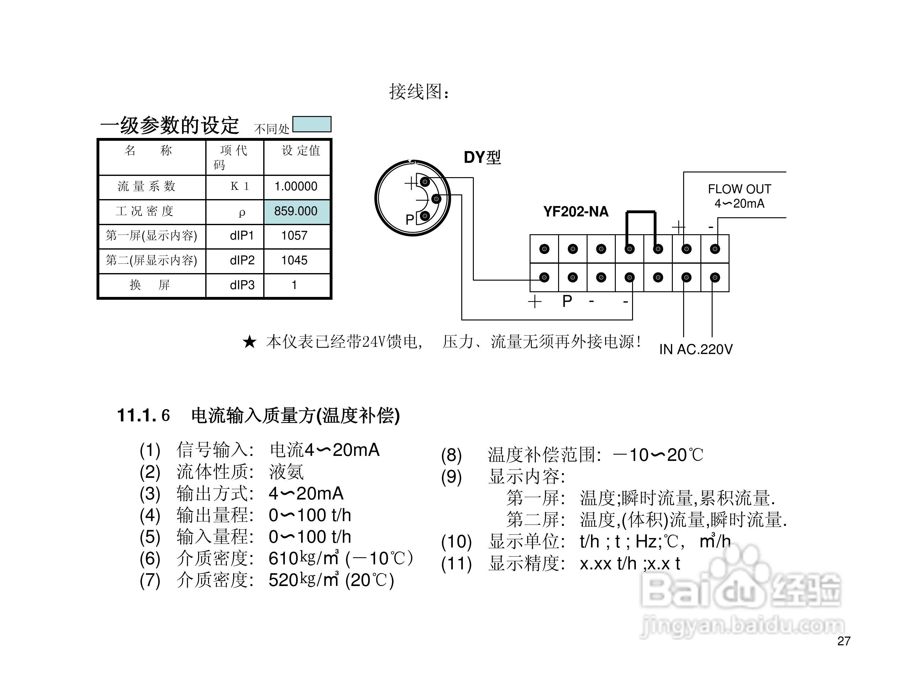 YF202流量积算仪使用说明书:[3]