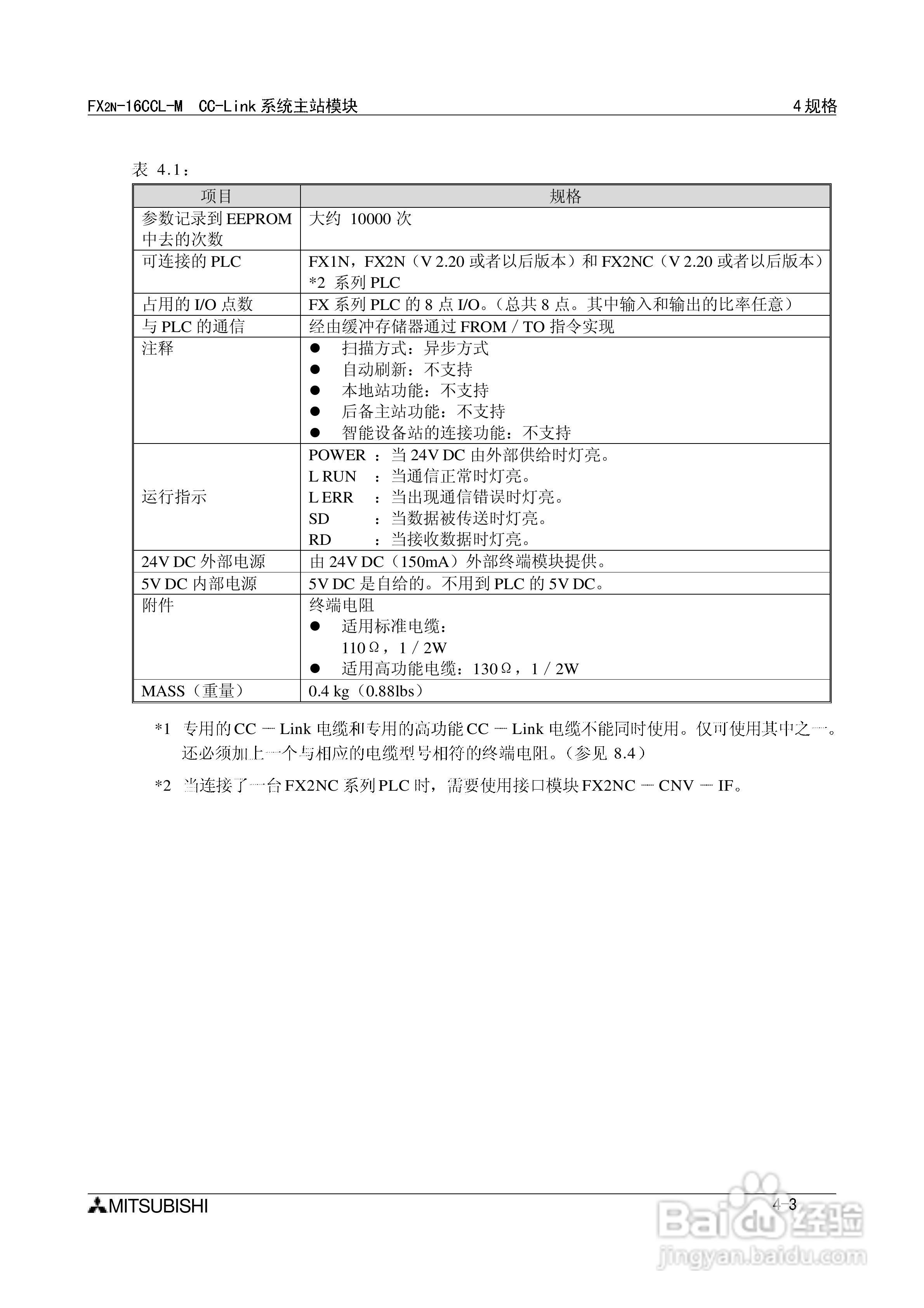 三菱电机 FX2N-16CCL-M/32CCL可编程控制器说明书:[4]