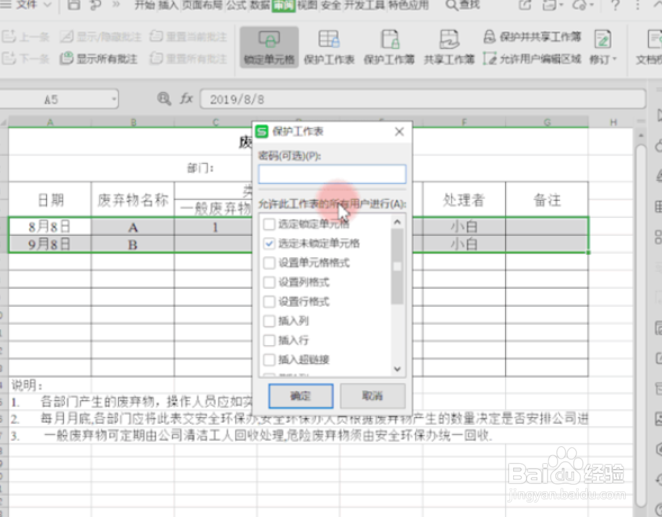 如何保护WPS表格数据不被改动