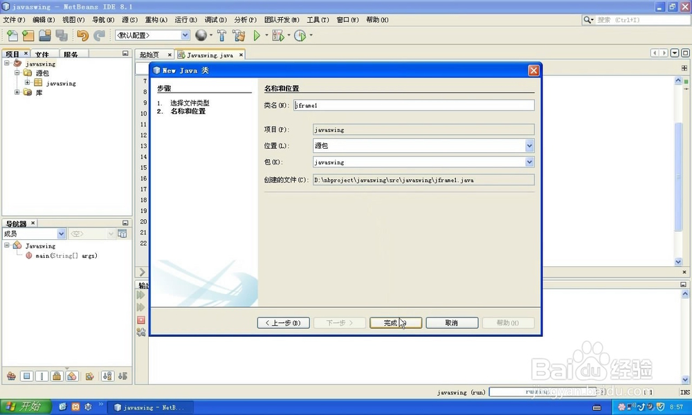 java布局管理器-borderlayout