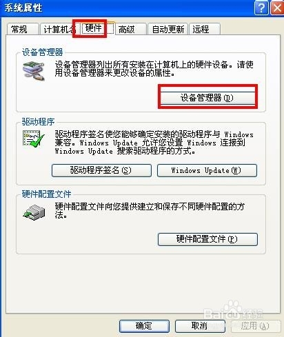 快速打开设备管理器的六种方法